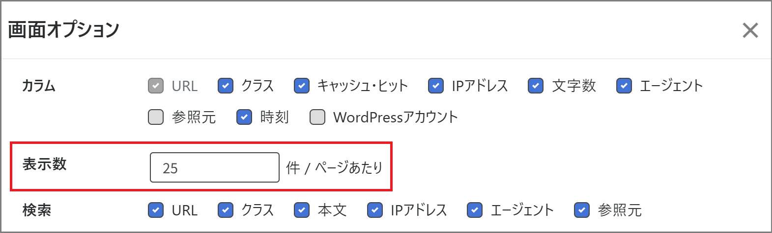 「画面オプション」の表示数のイメージ