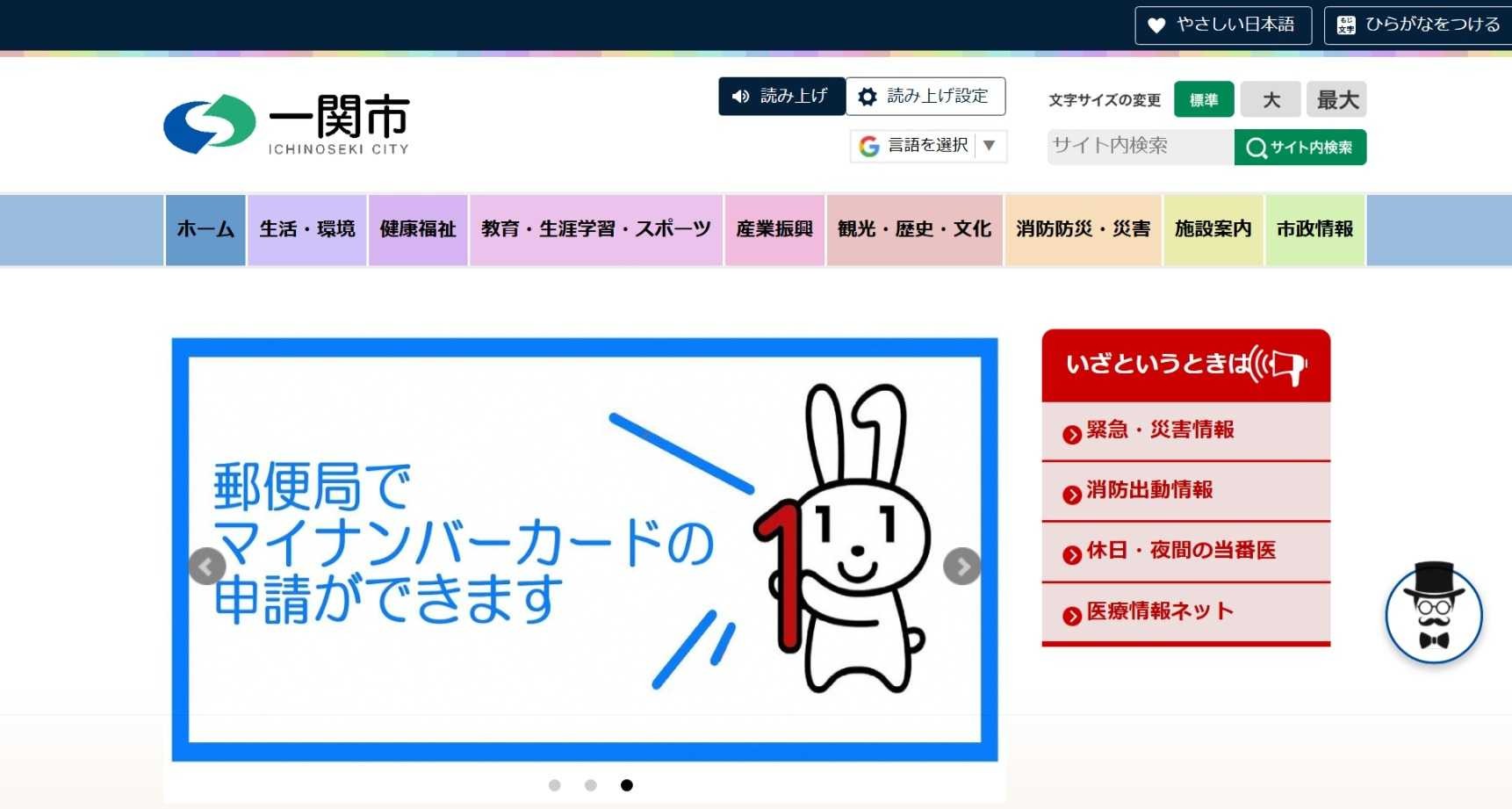 画像：一関市トップページ