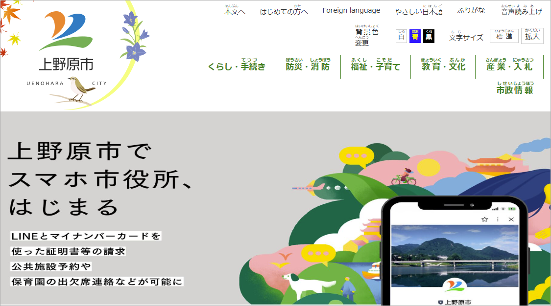 上野原市トップページ